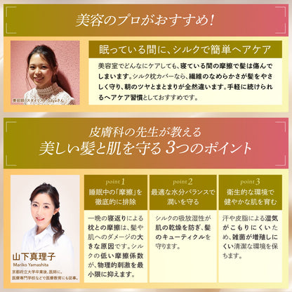 【厳選天然シルクを贅沢に使用、眠るたびに髪も肌も美しく】 シルク枕カバー <洗い替え2枚セット>