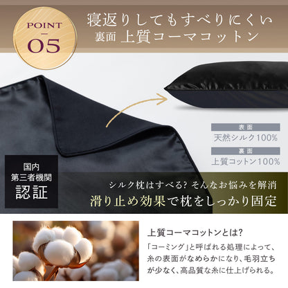【厳選天然シルクを贅沢に使用、眠るたびに髪も肌も美しく】 シルク枕カバー <洗い替え2枚セット>