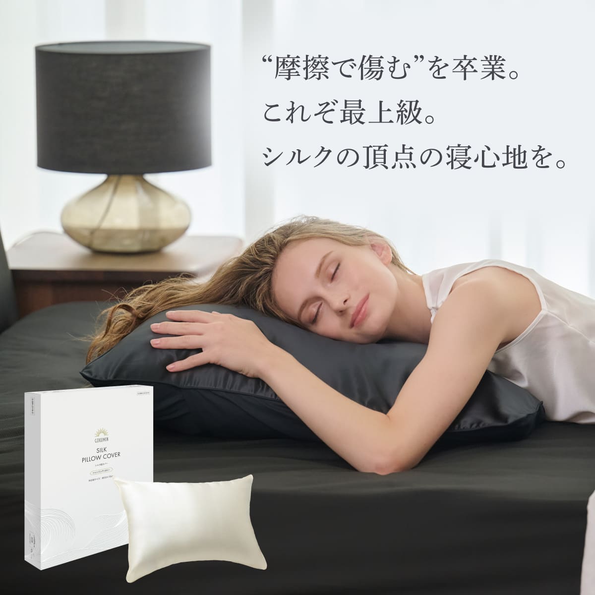 【厳選天然シルクを贅沢に使用、眠るたびに髪も肌も美しく】 シルク枕カバー <洗い替え2枚セット>