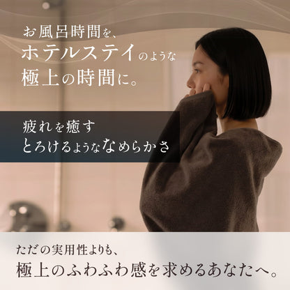 【忙しいあなたに寄り添う、極上タオル】毎日の贅沢タオル