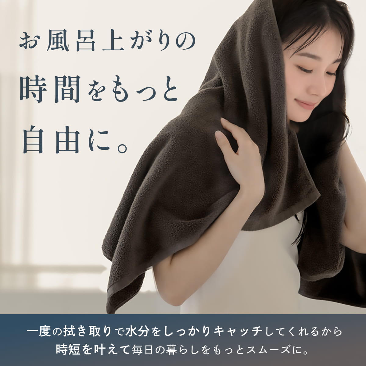 忙しいあなたに寄り添う、極上タオル】毎日の贅沢タオル – GOKUMIN公式