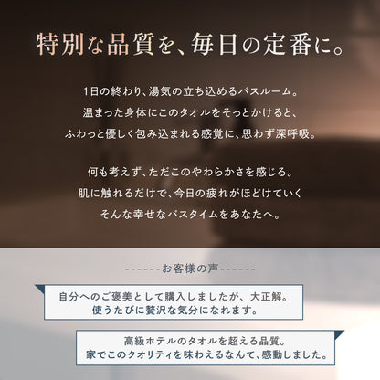 【忙しいあなたに寄り添う、極上タオル】毎日の贅沢タオル