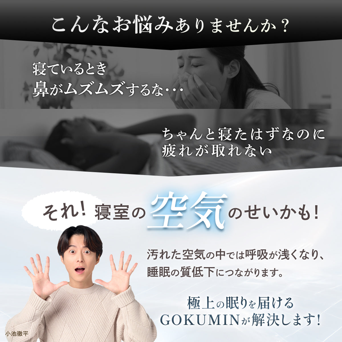 【空気から快眠を。寝室にもやさしく快適】GOKUMIN NERU BREEZE（ネルブリーズ）