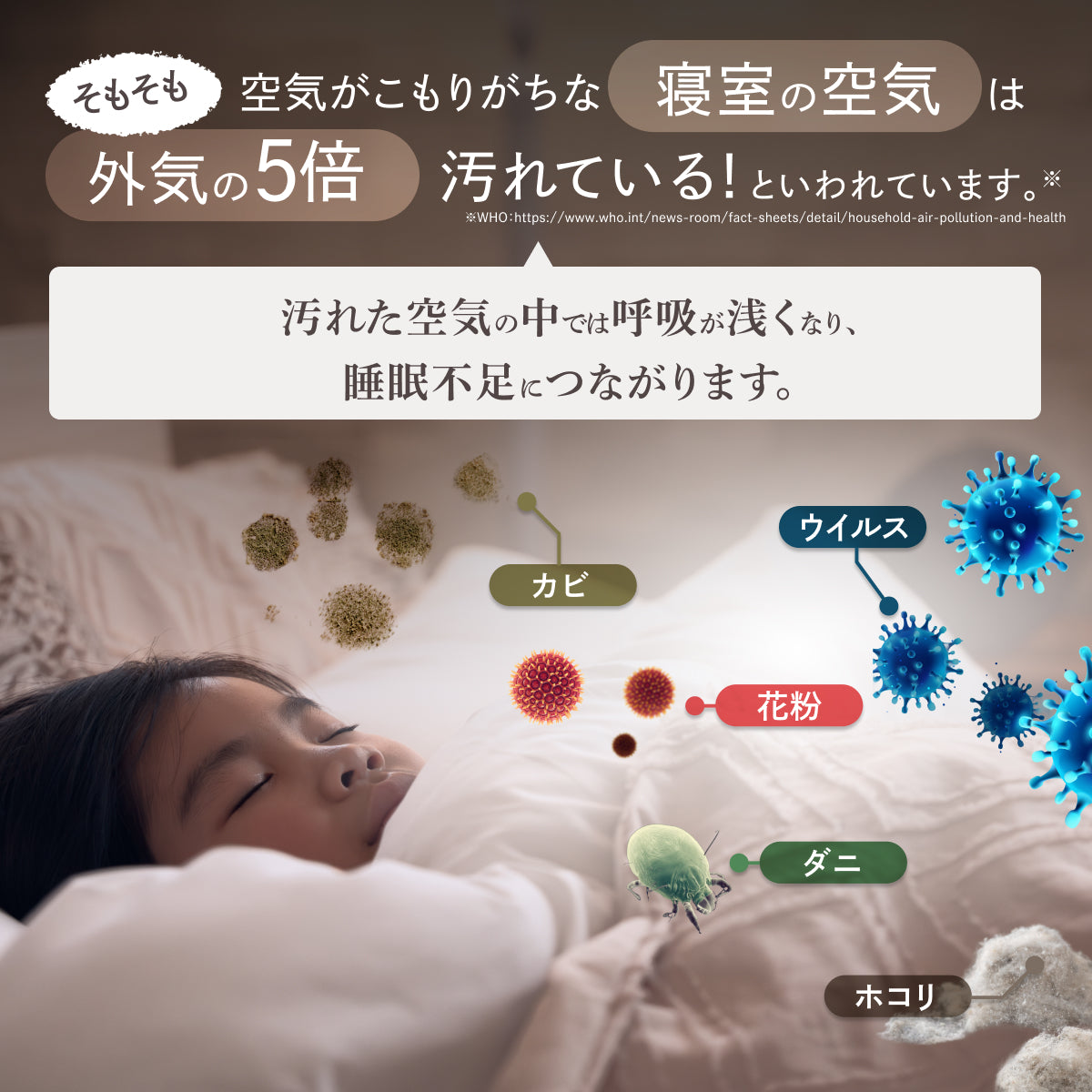 【空気から快眠を。寝室にもやさしく快適】GOKUMIN NERU BREEZE（ネルブリーズ）