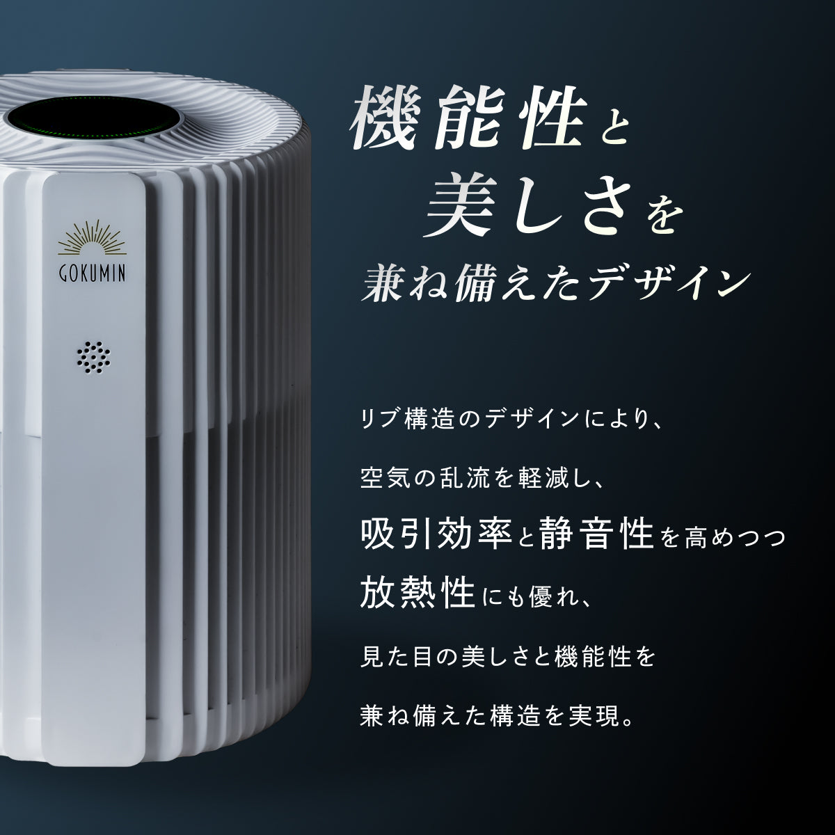 【空気から快眠を。寝室にもやさしく快適】GOKUMIN NERU BREEZE（ネルブリーズ）