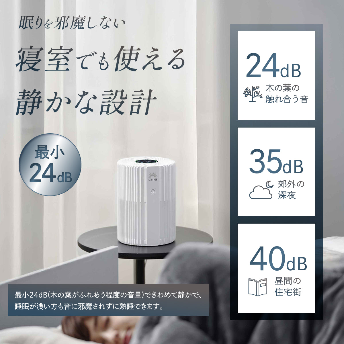 【空気から快眠を。寝室にもやさしく快適】GOKUMIN NERU BREEZE（ネルブリーズ）