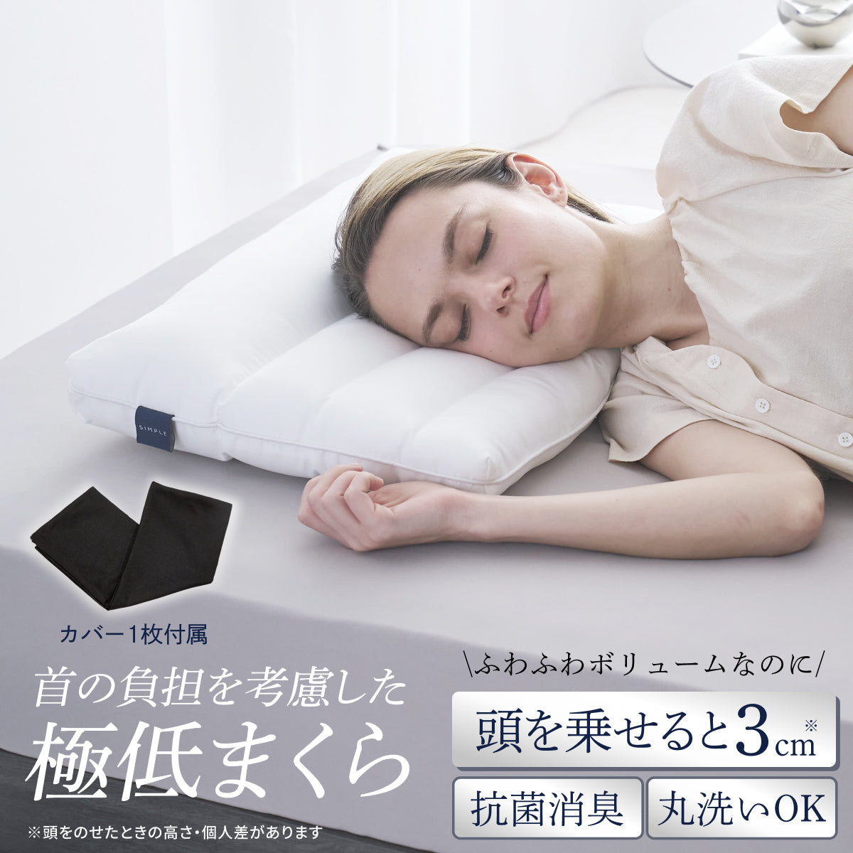 【枕がいらない人のための枕®】天使のわたもこローピローNEO