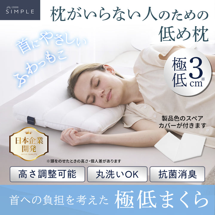 【枕がいらない人のための枕®】天使のわたもこローピローNEO