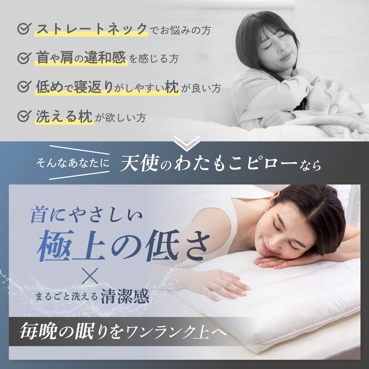 【枕がいらない人のための枕®】天使のわたもこローピローNEO