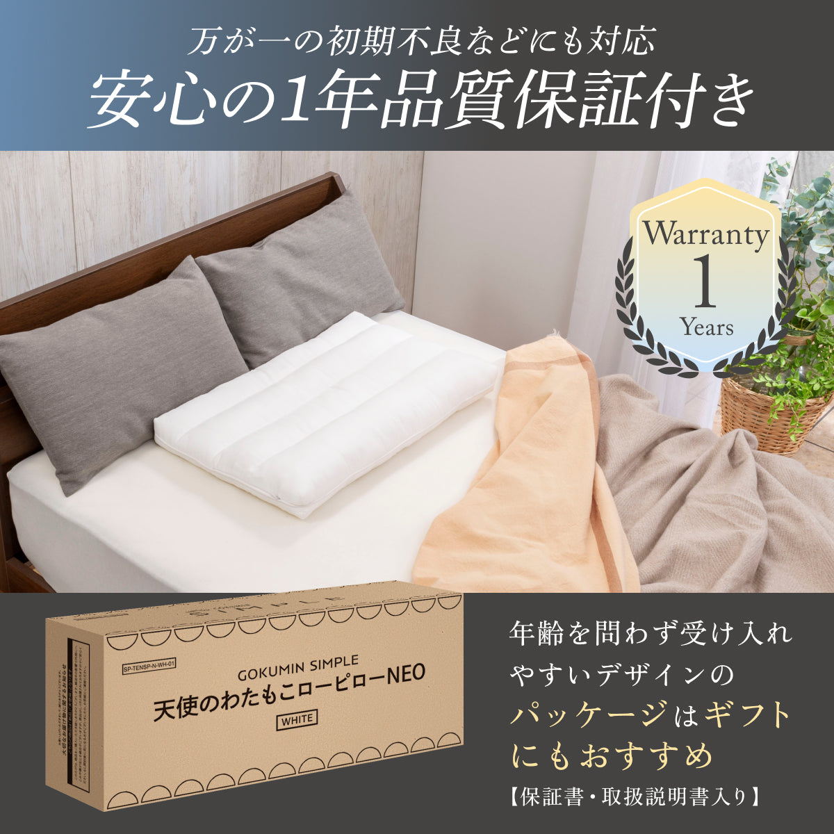 【枕がいらない人のための枕®】天使のわたもこローピローNEO