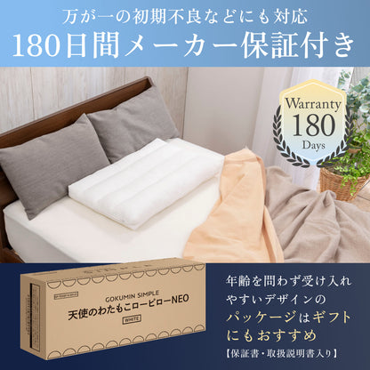 【枕がいらない人のための枕®】天使のわたもこローピローNEO