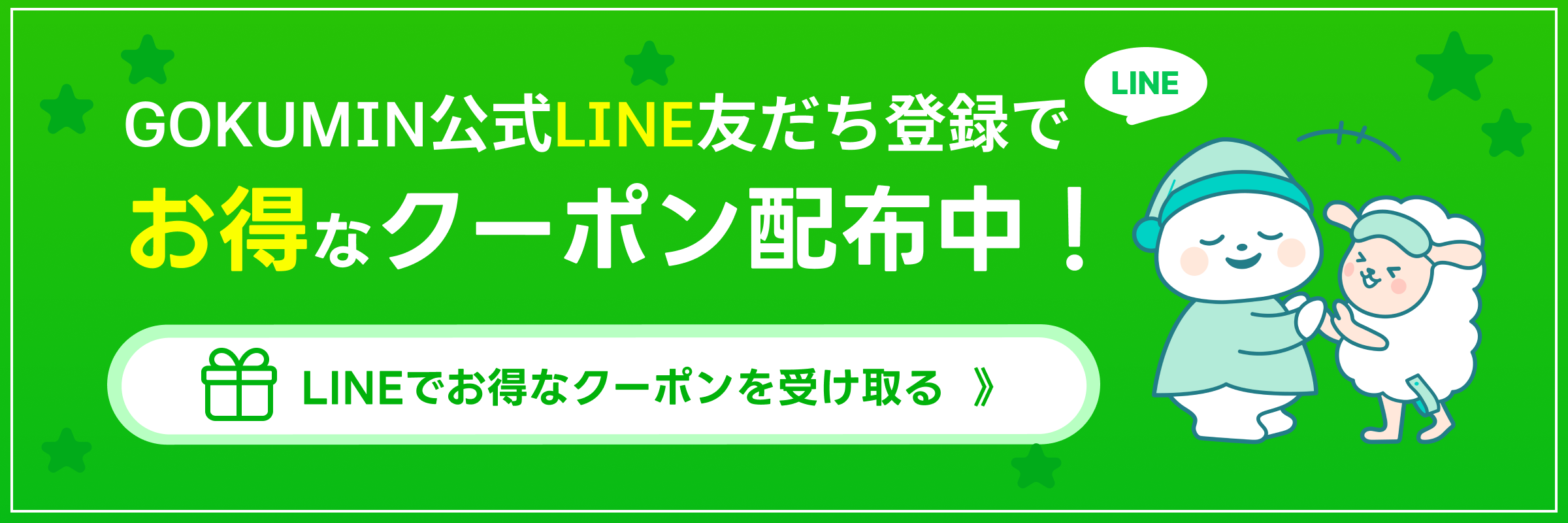 GOKUMIN LINE