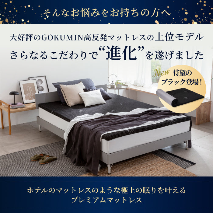 【人気の高反発上位モデル 】プレミアム高反発マットレス