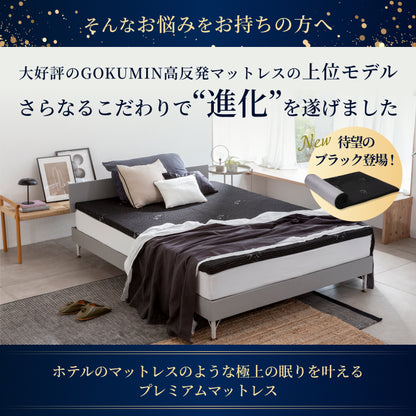 【人気の高反発上位モデル 】プレミアム高反発マットレス