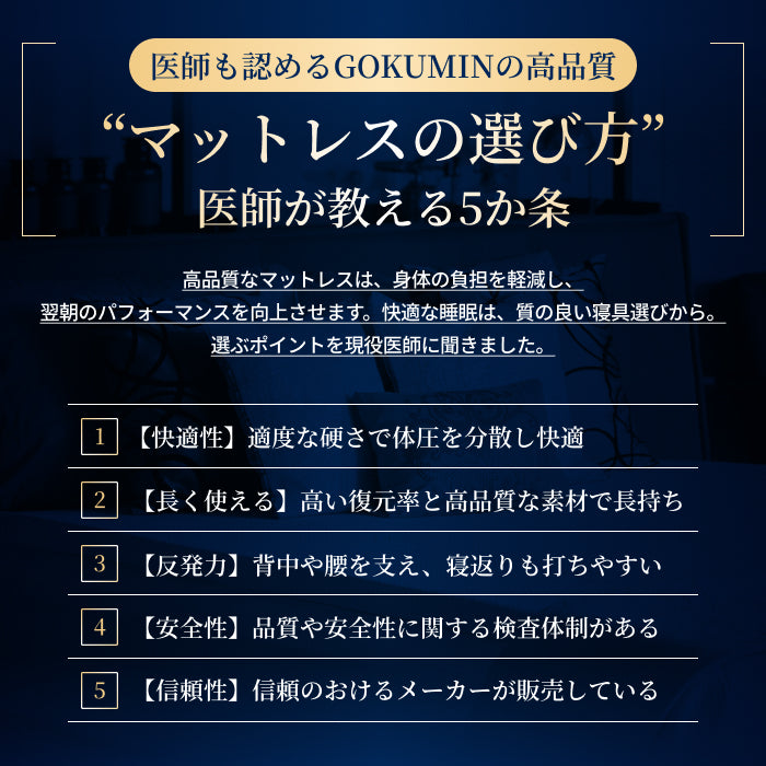 人気の高反発上位モデル 】プレミアム高反発マットレス – GOKUMIN公式