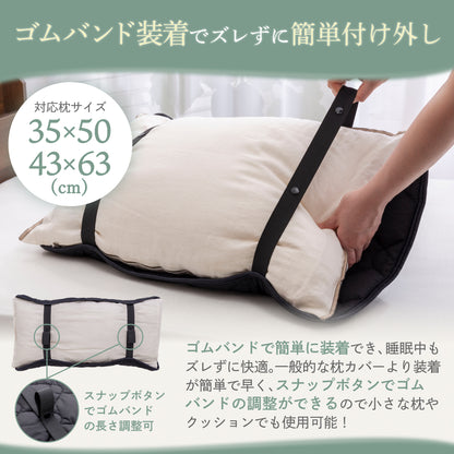 【ゴムバンドで着脱簡単！】オールシーズンリバーシブル枕パッド2枚セット