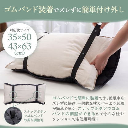 【ゴムバンドで着脱簡単！】オールシーズンリバーシブル枕パッド2枚セット