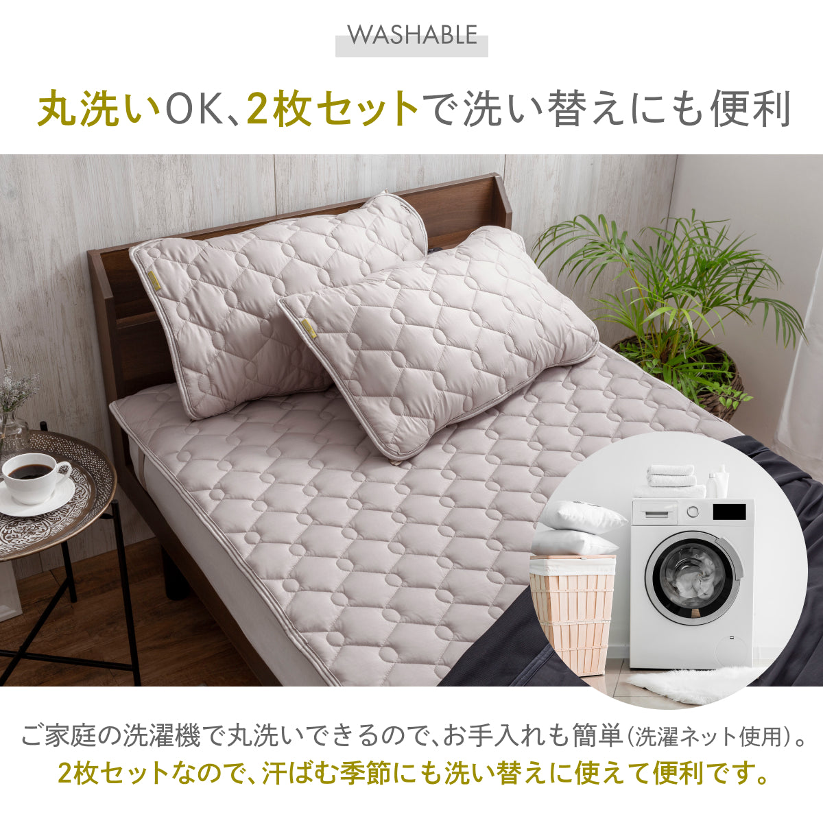 【ゴムバンドで着脱簡単！】オールシーズンリバーシブル枕パッド2枚セット