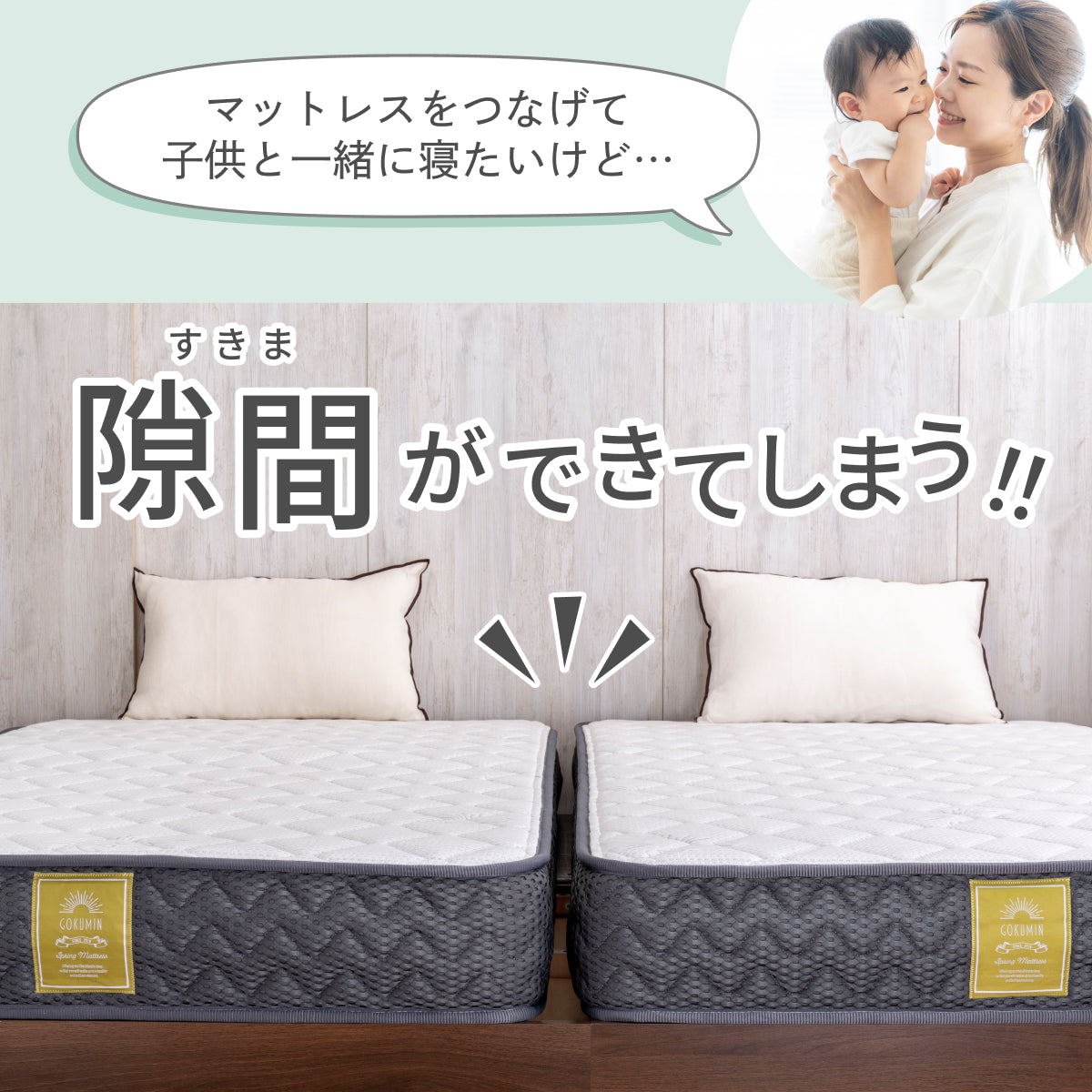 【マットレスをつなげて隙間をなくす】プレミアムスリム隙間パッド