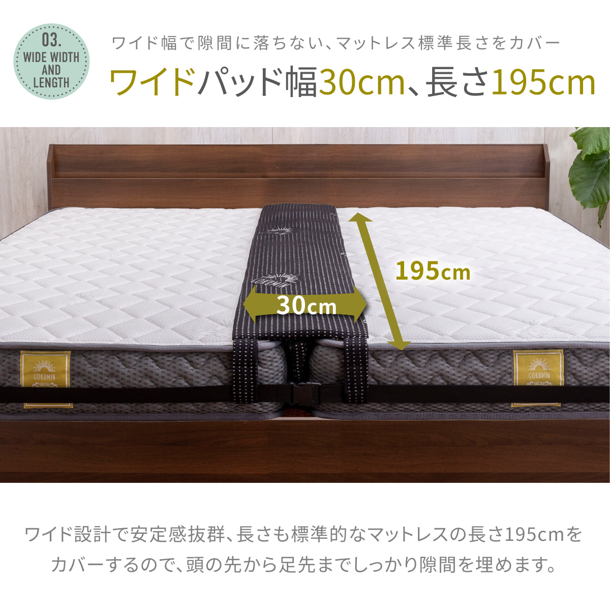 【マットレスをつなげて隙間をなくす】プレミアムスリム隙間パッド