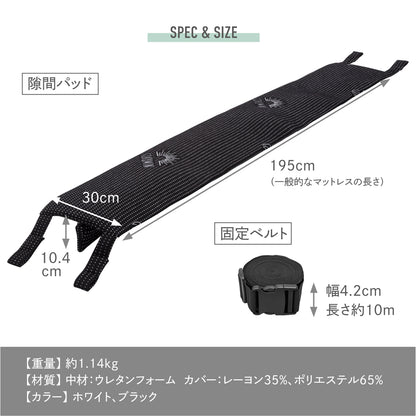【マットレスをつなげて隙間をなくす】プレミアムスリム隙間パッド