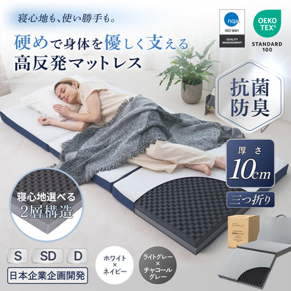 【あなたの体に寄り添い、心地よい眠りをサポート】GOKUMIN SIMPLE 三つ折りマットレス