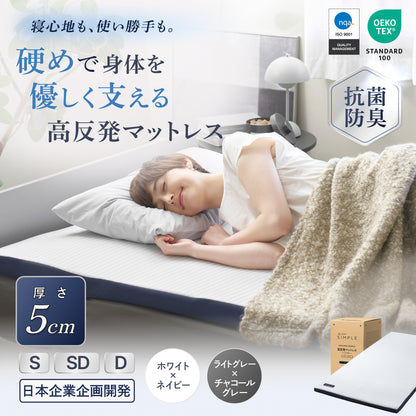 【あなたの体に寄り添い、心地よい眠りをサポート】GOKUMIN SIMPLE ストレートマットレス