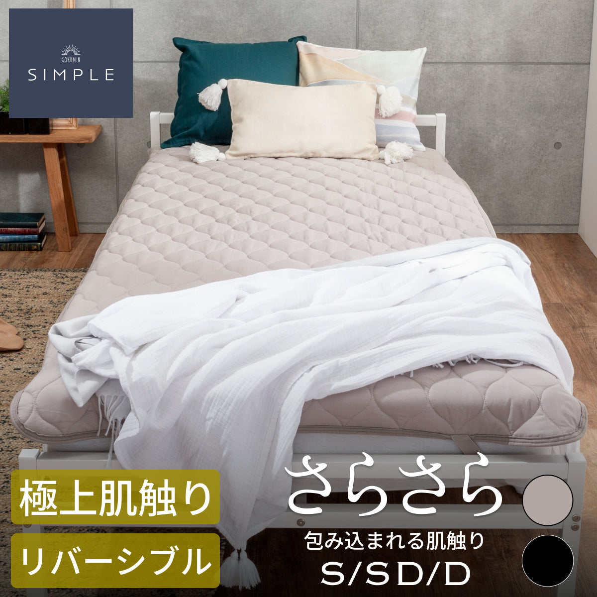 【リバーシブル仕様】Lite マイクロファイバー敷きパッド