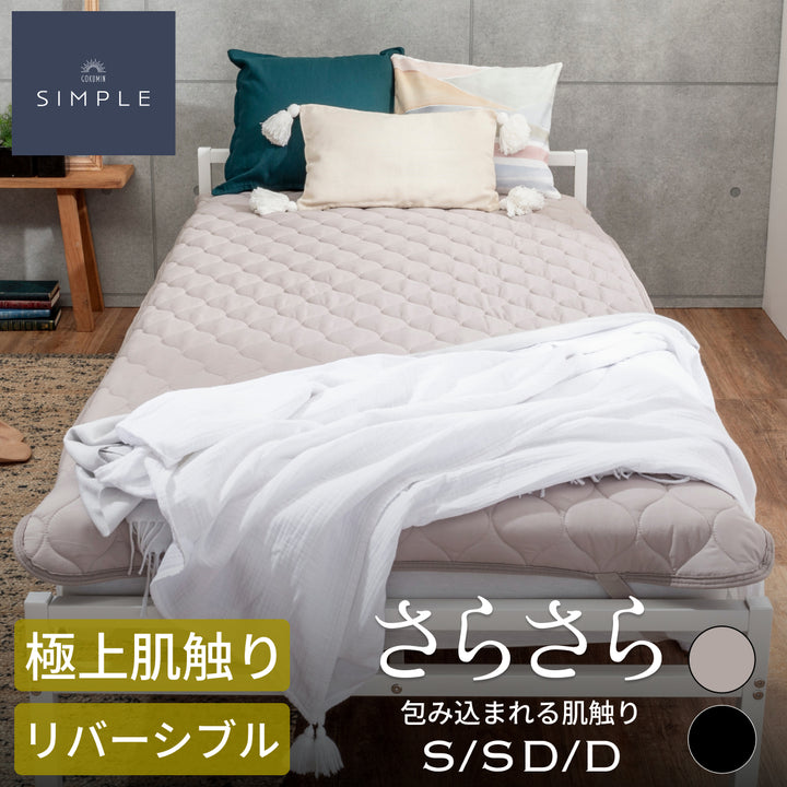 【リバーシブル仕様】Lite マイクロファイバー敷きパッド