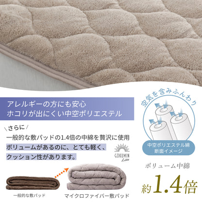 【リバーシブル仕様】Lite マイクロファイバー敷きパッド