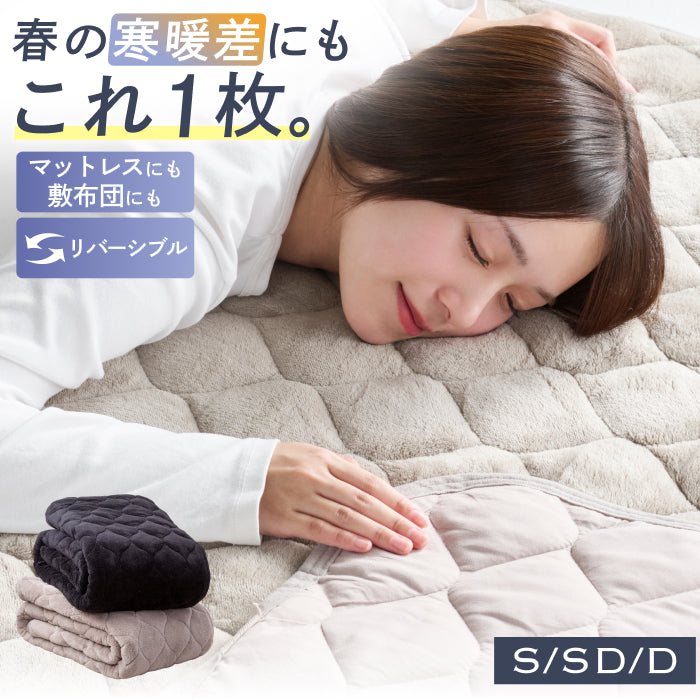 【リバーシブル仕様】Lite マイクロファイバー敷きパッド