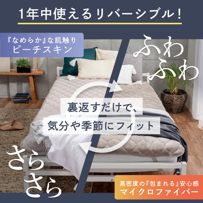 【リバーシブル仕様】Lite マイクロファイバー敷きパッド