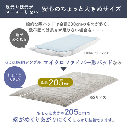 【リバーシブル仕様】Lite マイクロファイバー敷きパッド