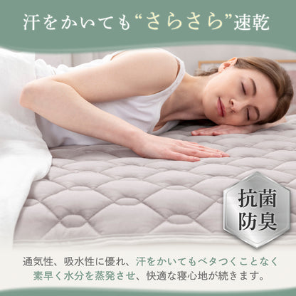 【接触冷感×両面使える】オールシーズンリバーシブル敷きパッド