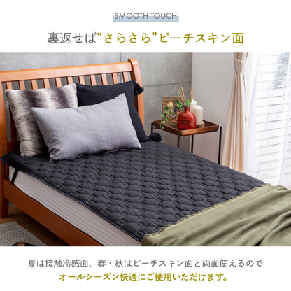 【接触冷感×両面使える】オールシーズンリバーシブル敷きパッド