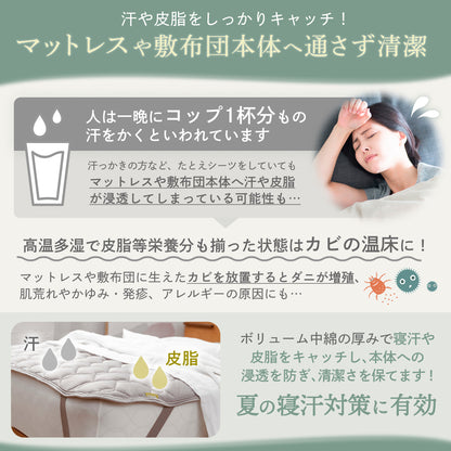 【接触冷感×両面使える】オールシーズンリバーシブル敷きパッド