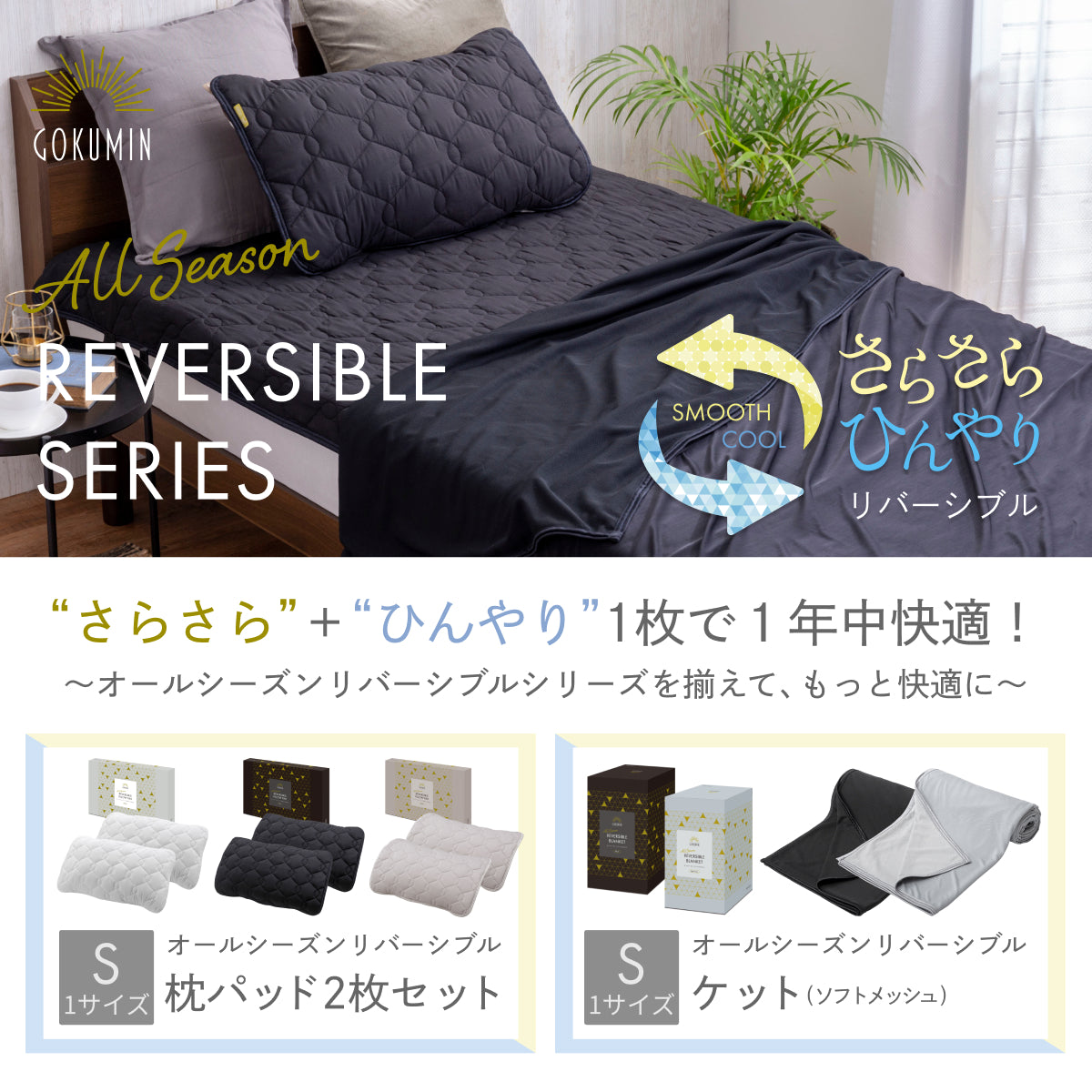 【接触冷感×両面使える】オールシーズンリバーシブル敷きパッド