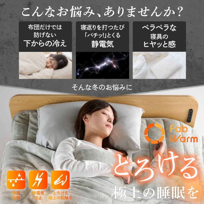【極暖 吸湿して発熱するプラス2.5℃の暖かさ】Fab Warm フランネル敷きパッド