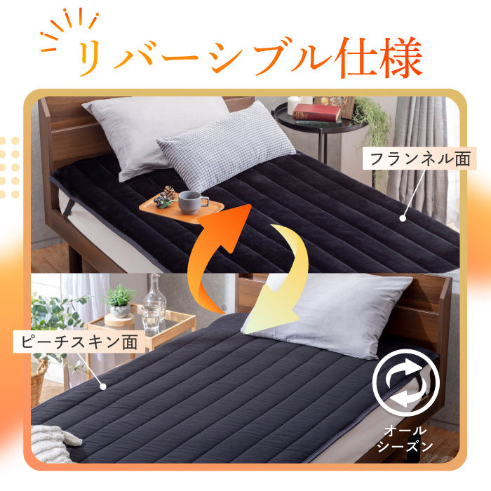 【極暖 吸湿して発熱するプラス2.5℃の暖かさ】Fab Warm フランネル敷きパッド