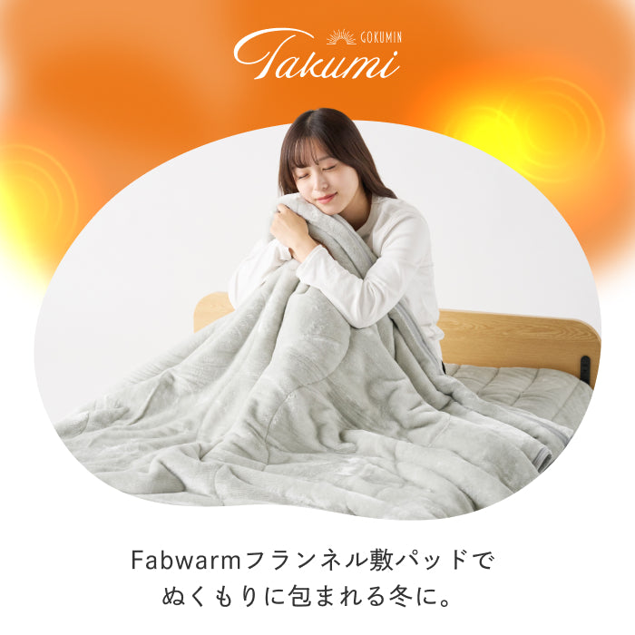 【極暖 吸湿して発熱するプラス2.5℃の暖かさ】Fab Warm フランネル敷きパッド