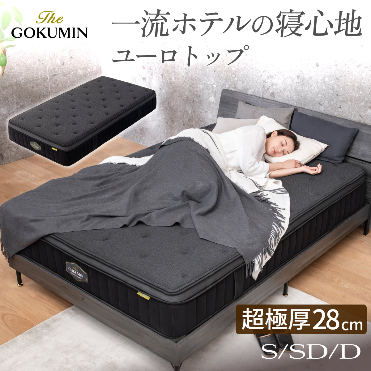 【高反発×低反発 ポケットコイルで贅沢な寝心地】ユーロトップマスターズマットレス