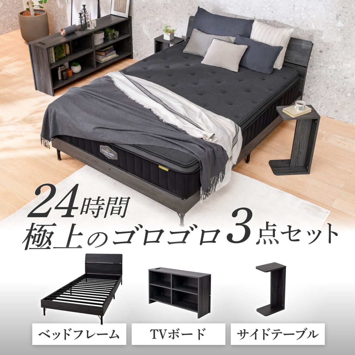 【極上の寝室空間を作る３点セット】カスタムステーションベッド シングル