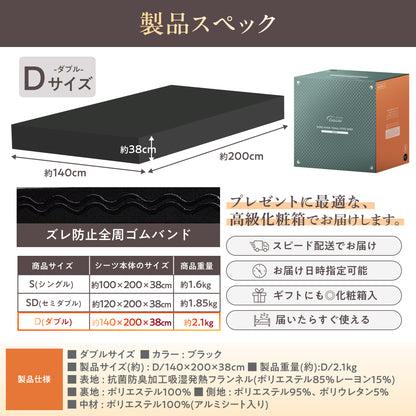 【究極あったか 敷く毛布】極暖サーモボックスシーツ