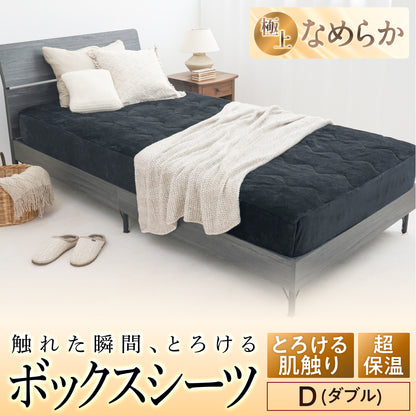 【究極あったか 敷く毛布】極暖サーモボックスシーツ