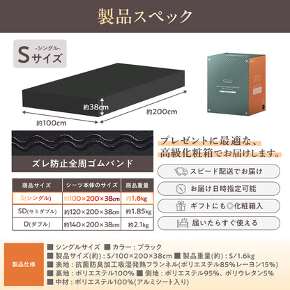 【究極あったか 敷く毛布】極暖サーモボックスシーツ