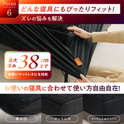 【究極あったか 敷く毛布】極暖サーモボックスシーツ