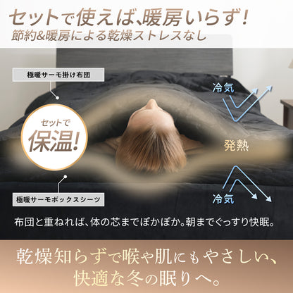 【究極あったか 敷く毛布】極暖サーモボックスシーツ