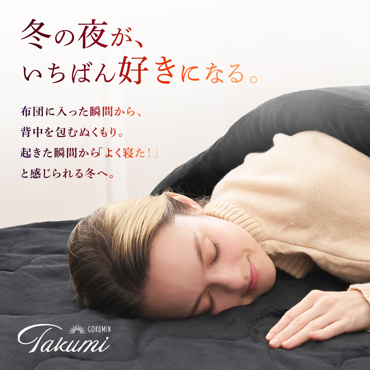 【究極あったか 敷く毛布】極暖サーモボックスシーツ