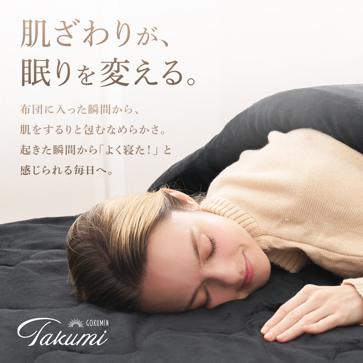 【究極あったか 敷く毛布】極暖サーモボックスシーツ