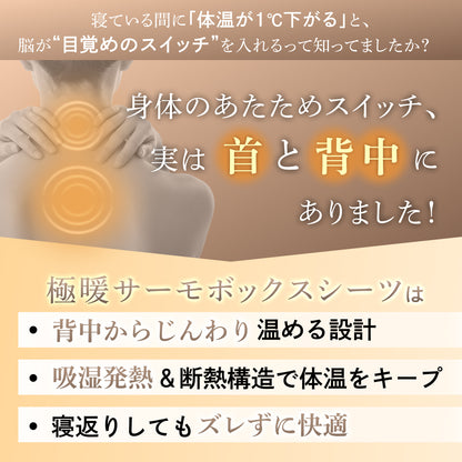 【究極あったか 敷く毛布】極暖サーモボックスシーツ